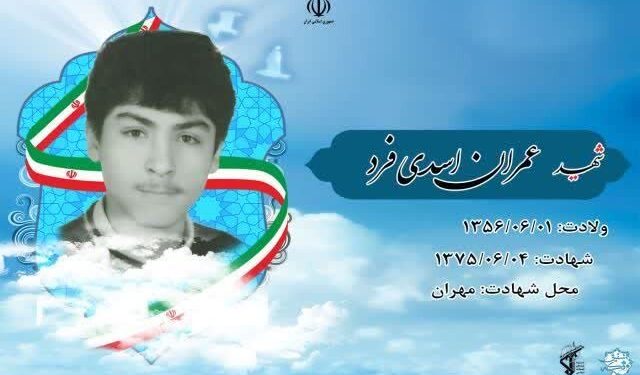 پدر شهید آملی آسمانی شد