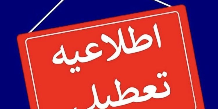 ادارات دولتی مازندران فردا دوشنبه تعطیل است