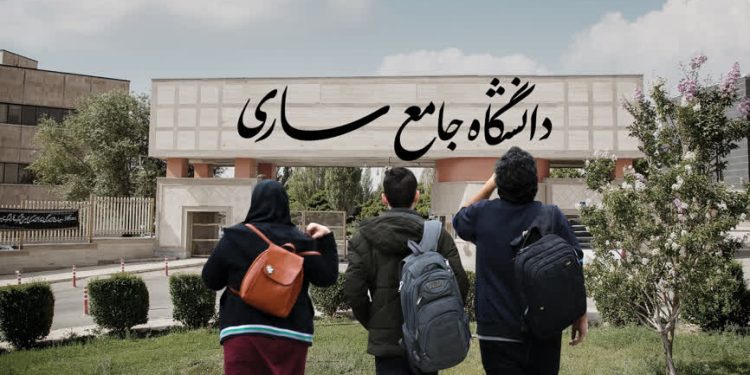 دانشکده و رشته‌های پیشنهادی برای دانشگاه جامع ساری