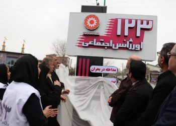 راه‌اندازی دومین مرکز خدمات مراقبتی شبانه‌روزی بهزیستی آمل