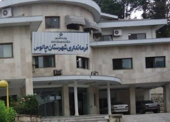 ستاد بحران شهرستان چالوس در آمادگی کامل قرار دارد