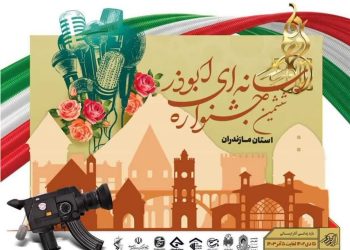 ششمین جشنواره ابوذر مازندران ۲۶ برگزیده دارد