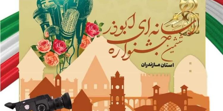 ششمین جشنواره ابوذر مازندران ۲۶ برگزیده دارد