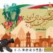 ششمین جشنواره ابوذر مازندران ۲۶ برگزیده دارد