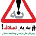 دعوت رییس اورژانس مازندران برای پیوستن مردم به پویش ملی «نه به تصادف»