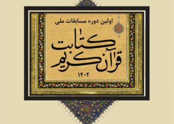 رونمایی از ۱۶ قرآن نفیس به قلم خوشنویسان به نام مازندرانی