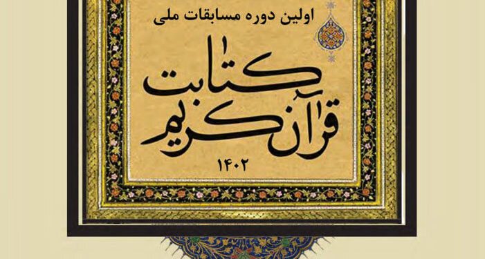 رونمایی از ۱۶ قرآن نفیس به قلم خوشنویسان به نام مازندرانی