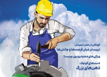 نخستین شماره نشریه دانشجویی «آفاق» دانشگاه فرهنگیان مازندران منتشر شد
