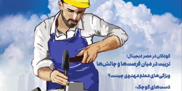 نخستین شماره نشریه دانشجویی «آفاق» دانشگاه فرهنگیان مازندران منتشر شد