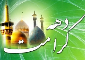 اجرای ۶۰ برنامه محوری در بابل طی دهه کرامت