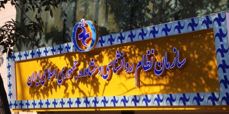 اعلام زمان برگزاری آزمون صلاحیت حرفه‌ای سازمان نظام روانشناسی