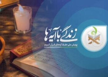 برپایی حدود ۴۰ هزار محفل قرآنی در دیار علویان