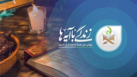 برپایی حدود ۴۰ هزار محفل قرآنی در دیار علویان