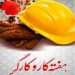 برگزاری بیش از ۱۰۰ ویژه‌برنامه در هفته کار و کارگر