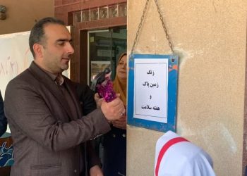 زنگ زمین پاک در روستای جامخانه نواخته شد