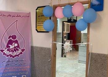 ویدیو/ افتتاح اولین «بانک شیر مادر» در شمال کشور