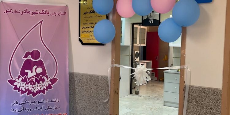 ویدیو/ افتتاح اولین «بانک شیر مادر» در شمال کشور