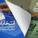 رد شایعه‌های شوک آور انتخاباتی در مازندران