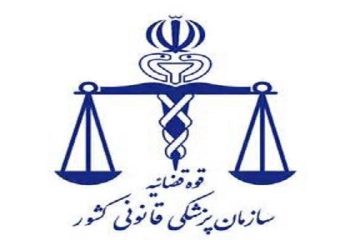 بررسی ۱۰۰ هزار پرونده روان پزشکی قانونی در سال