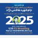 مسابقات بین‌المللی کشتی جام شهید هاشمی‌نژاد شروع شد