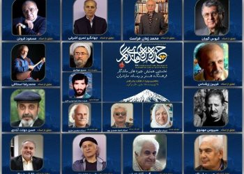 ۱۷ چهره ماندگار فرهنگ، هنر و رسانه مازندران تجلیل شدند