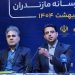 ۱۷ چهره ماندگار فرهنگ، هنر و رسانه مازندران تجلیل می‌شوند
