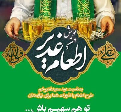 بیش از ۱۲۰۰ موکب و غرفه آماده برگزاری جشن‌های «غدیر» در مازندران است