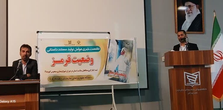 تولید فیلم مستند «وضعیت قرمز» با محوریت رشادت‌های کادر درمان در مازندران