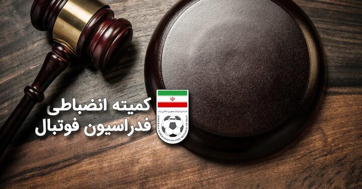 جریمه نقدی برای تیم‌های لیگ برتری/ نساجی و ذوب‌آهن با بیش‌ترین جریمه