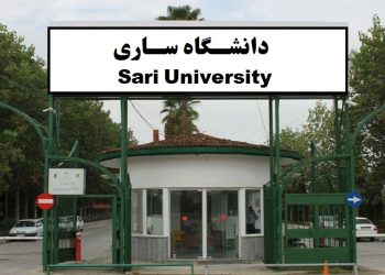 راهکارهای توسعه و پیشرفت دانشگاه علوم کشاورزی و منابع طبیعی ساری