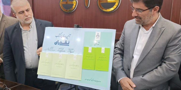 دو کتاب نقد رای در دادگستری مازندران رونمایی شد