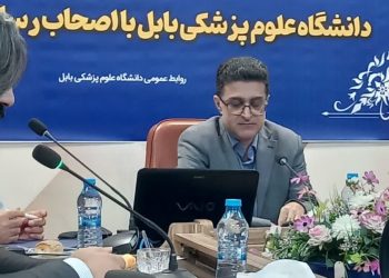  سالانه ۷۰۰ طرح تحقیقاتی در دانشگاه پزشکی بابل تولید می‌شود