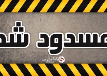 ادامه انسداد محور کندوان