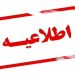 پرهیز از سفر‌های غیرضروری در محور‌های کوهستانی شمال