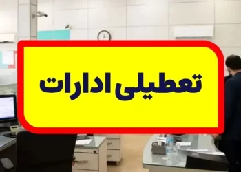 تعطیلی مازندران در روز چهارشنبه