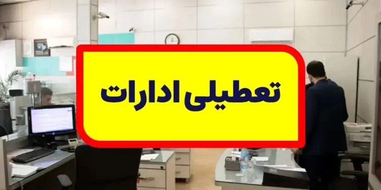 تعطیلی مازندران در روز چهارشنبه