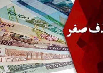 جزئیات جدید از حذف چهار صفر از واحد پولی