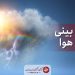 هوای شهریوری در مازندران؛ عطش گرما فروکش می کند