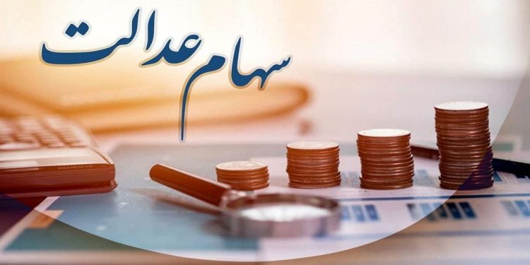آغاز پرداخت سود سهام عدالت به ۴۹ میلیون ایرانی از هفته جاری