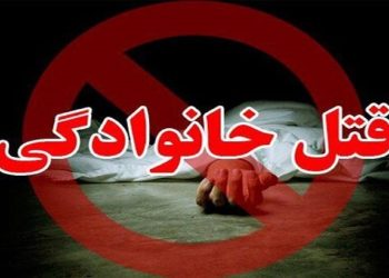 درگیری خانوادگی منجر به قتل پدر و مادر شد