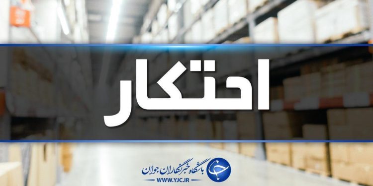 کشف انبار لوازم خانگی ثبت نشده در سامانه انبار