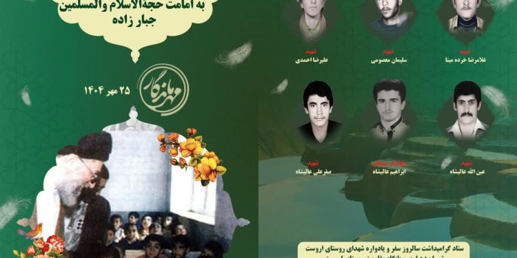 برگزاری نماز جمعه این هفته چهاردانگه در روستای اروست