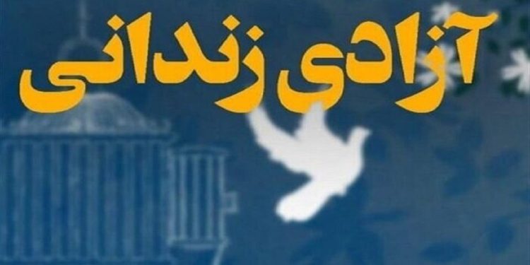 آزادی یک زندانی پس از ۲۸ سال حبس