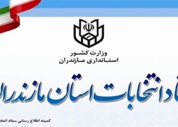 امروز، آخرین مهلت استعفایِ مقامات برای انتخابات شورا‌های شهر