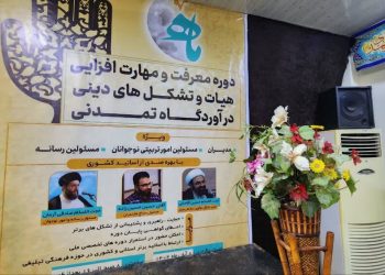 برگزاری «دوره استاتی توانمندسازی ماه» در بابل