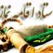 برگزاری یازدهمین اجلاس استانی نماز در تنکابن