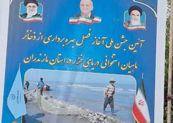 جشن ملی بهره‌برداری از ذخایر ماهیان استخوانی در سرخرود برگزار شد