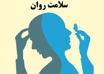 خودمراقبتی یکی از مهمترین راه‌های نجات از مشکلات و اختلالات روانشناختی است