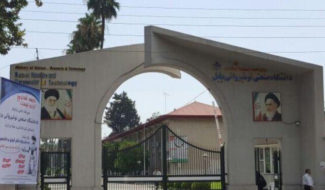 دانشگاه نوشیروانی موفق به کسب رتبه اول دانشگاه‌های کشور شد