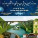 همایش ملّی ریاضی دانشگاه پیام‌ نور در مازندران برگزار می‌شود